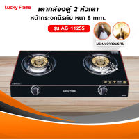 LUCKY FLAME รุ่น AG-112SS ปลอดภัยด้วยระบบวาล์วนิรภัย