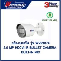 กล้องวงจรปิด 2 ล้านพิกเซล WVI20174 2.0MP มีไมค์