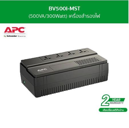 apc-easy-ups-bv500i-mst-500va-300watt-เครื่องสำรองไฟสำหรับเกมส์คอมฯ-กันไฟตก