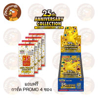 Pokemon TCG - การ์ดเกมโปเกมอน Booster Box ชุดคอลเลกชันฉลองครบรอบ 25 ปี (S8a T) 25th ANNIVERSARY COLLECTION (ภาษาไทย) แถมฟรี PROMO