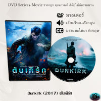 DVD เรื่อง Dunkirk (2017) ดันเคิร์ก (เสียงไทย+ซับไทย)