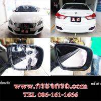 เลนส์กระจกมองข้าง สำหรับ SUZUKI CIAZ  (ซูซุกิ เซียส) ด้านขวา กระจกไม่หลอกตา