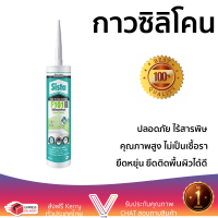 ราคาพิเศษ ซิลิโคน  ซิลิโคนอเนกประสงค์ SISTA F101 PLUS 300 มล. สีขาว คุณภาพสูง ยึดติดแน่น ไม่เป็นเชื้อรา Silicone Sealant