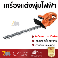 รุ่นใหม่ล่าสุด เครื่องตัดแต่ง เครื่องแต่งพุ่ม ตัดแต่งพุ่มไฟฟ้า BLACK&amp;DECKER GT4245 420 W น้ำหนักเบา ใบมีดคม ใช้งานง่าย ด้ามจับถนัดมือ จัดส่งฟรีทั่วประเทศ