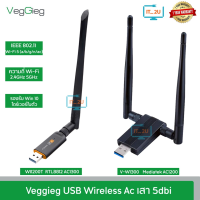 Veggieg USB Wireless AC 1200/1300Mbps 2.4G+5G  ตัวรับสัญญาณไวไฟ Wifi