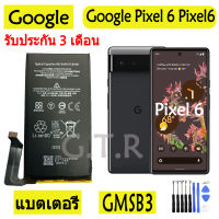 แบตเตอรี่ แท้ Google Pixel 6 Pixel6 battery แบต GMSB3 4524mAh รับประกัน 3 เดือน