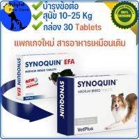 Synoquin​ EFA​ Medium​ ​Breed​ 30​ Tablets​ for​ Dogs​​ 10-25kg (บำรุงข้อ สำหรับหมาขนาดกลาง)