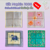 ผ้าเช็ดหน้า เอนกประสงค์ ขนาด 19 x 19 นิ้ว ทำจากผ้าไหม 100% Silk Napkin Jim Thompson