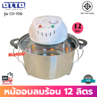 ส่งฟรี!! OTTO หม้ออบลมร้อน 12 ลิตร รุ่น CO-709 (สีขาว) รับประกัน 1 ปี โถสแตนเลส หม้ออบลมร้อน หม้ออบไฟฟ้า หม้ออบไร้น้ำมัน หม้ออบความร้อน