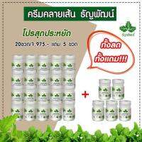 ยานวดคลายเส้นธัญพัฒน์ 20ขวด แถม 5ขวด  ส่งฟรี