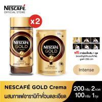 [เซ็ตพิเศษแถมแจ็คสันการ์ด] เนสกาแฟ โกลด์เครมมาอินเทนส์ แบบขวดแก้วขนาด 200 กรัม 2 ขวด + เนสกาแฟ โกลด์เครมมาอินเทนส์ แบบถุงขนาด 100 กรัม 1 ถุง