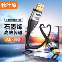 อากิฮาบาระ (CHOSEAL)HDMI สาย 2.1 ฉบับ โล่กราฟีน 8K60Hz กล่องรับสัญญาณคอมพิวเตอร์เชื่อมต่อกับทีวี .