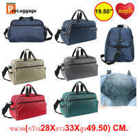 ProLuggage กระเป๋าเดินทาง กระเป๋าใส่เสื้อผ้า กระเป๋าถือ กระเป๋าสะพายข้าง กระเป๋าทรงหมอน แบรนด์ Romar Polo 19.50 นิ้ว รุ่น R21311