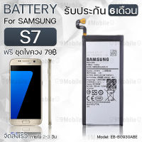 รับประกัน 6 เดือน - แบตเตอรี่ Samsung S7 พร้อมอุปกรณ์ ไขควง สำหรับเปลี่ยน ซัมซุง - Battery Samsung S7 3000mAh EB-BG930ABE