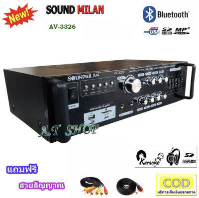 เครื่องเสียง SOUND MILAN แอมป์ขยายเสียง AMPLIFIER Bluetooth MP3 USB SD CARD 2000W P.M.P.Oรุ่น AV-3326 แถมฟรี สายสัญญาณเสียง