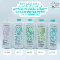 (สูตรเย็น) ไฮโดรเจน​ดีแคช ออพติมัส คูล  OPTIMUS COOL DEVERLOPER ( 2% 3% 6% 9% 12%) ขนาด 1000ml