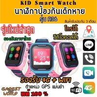 นาฬิกาป้องกันเด็กหาย รุ่น A36 รองรับ 4G WIFI วีดีโอคอล Video Call มี GPS แม่นยำ เมนูไทย กันน้ำได้ นาฬิกาเด็ก imoo ไอโม่