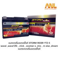 แบตเตอรี่มอเตอร์ไซค์ STORM RIDER YTZ-5 wave i,wave125i,click,zoomer-x,mio