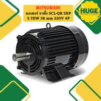 Mitsubishi มอเตอร์ ขาตั้ง SCL-QR 5HP 3.7KW 38 mm 220V 4P