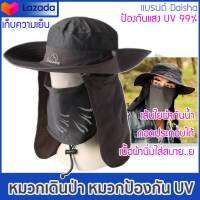 หมวกเดินป่า หมวกกันแดด ปกป้อง กันแสง UV เนื้อผ้าพิเศษ ใส่เย็นสบาย ระบายอากาศได้ดี