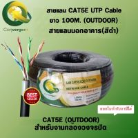 Convergent สายแลน CAT5e UTP Cable 100m Outdoor สายแลนนอกอาคาร (สีดำ) สำหรับงานกล้องวงจรปิด