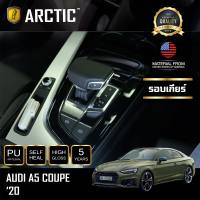 Audi A5 Coupe (2020) ฟิล์มกันรอยรถยนต์ ภายในรถ PianoBlack by ARCTIC - บริเวณรอบเกียร์