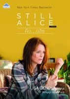 STILL ALICE (คือ...อลิซ) หนังสือแปลTH