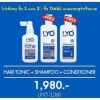 ส่งฟรี ‼ [1 แถม 2] LYO ไลโอ ผลิตภัณฑ์ของหนุ่ม กรรชัย ผมขึ้นใหม่ ป้องกัน ผมร่วง ผมบาง ผมหงอก แชมพู + ครีมนวด + โทนิก บำรุงผม จบครบในเซตเดียว