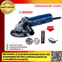 BOSCH เครื่องเจียร์ 4 นิ้ว รุ่น GWS 900-100S สำหรับงานหนัก รับประกัน 1 ปีเต็ม พร้อมของแถมสุดคุ้ม ใบตัด ใบเจียร์ และใบตัดเพชร แว่นนิรภัย YS120,ไขควง