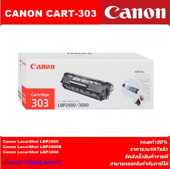 ตลับหมึกเลเซอร์โทเนอร์-canon-cart-303-original-ของแท้100-ราคาพิเศษ-สำหรับปริ้นเตอร์รุ่น-canon-lbp2900-lbp3000