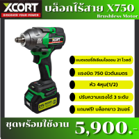 บล็อคไร้สาย รุ่นใหม่  X750 แรงบิดสูง ประแจไฟฟ้าไร้สาย แรงเหมาะกับงานหนักช่างมืออาชีพ