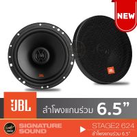 อุปกรณ์รถยนต์ รถยนต์ JBL GT7-6 / STAGE2 624 / STAGE2 634 ลำโพง 6.5 นิ้ว ดอกลำโพง ลำโพงรถยนต์  ลำโพงแกนร่วม