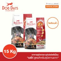 Dog Days อาหารสุนัขรสไก่ (15 kg) สูตร Delish (เกรด super premium โซเดียมต่ำ)