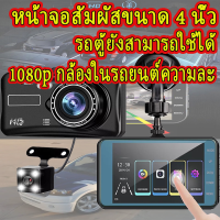 ！สามารถใช้ในรถตู้！กล้องถอยหลัง เครื่องบันทึกการขับขี่ กล้องติดรถยนต์ 4นิ้ว กระจกกล้องหน้า/หลัง กล้องติดรถยนต์(กระจกตัดแสง กล้องหน้า Full HD และกล้องหลัง HD)  ความคมชัด Full HD 1080P กล้องวงจรปิดรถยนต์  กล้องติดหน้ารถ กล้องถอยหลัง