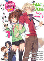 (มี.ค.66) ขอให้เจ้าโง่นั่นมีบทในโลกแฟนตาซี! เล่ม 7