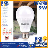 BEC หลอดไล่ยุง หลอดไฟกันยุง LED MOSQUITO 9W ขั้ว E27 สลับได้3แสง ป้องกันยุง ทนทาน กันยุงได้ ของแท้ 100% ไฟไล่ยุง