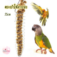 ตระกร้าให้อาหารนก ตระกร้าแสตนเลส ที่ให้อาหารนก Bird