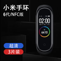 ฟิล์มไฮดรอลิก6 Mi Band 5ฟิล์มป้องกัน Nfc ฟิล์ม3หน้าจอฟิล์มกันรอยกันกระแทกครอบคลุมแบบเต็มหน้าจอ