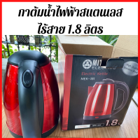 กาต้มน้ำไฟฟ้าสแตนเลส 1.8 ลิตร 1500 W. กาน้ำไฟฟ้า กาต้มน้ำไฟฟ้า ไร้สาย หม้อต้ำน้ำร้อนไฟฟ้า กาน้ำ กาต้มน้ำ กระติ๊กน้ำร้อน ที่ต้มน้ำร้อน เครื่องทำน้ำร้อน กาน้ำร้อน กาต้มน้ำร้อน กาต้มน้ำไร้สาย กาน้ำร้อนไฟฟ้า (01-01)