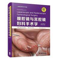 Laparoscopy สี HD และการผ่าตัดนรีเวชแบบ Hysteroscopy หนังสือต้นฉบับฉบับ3rd มี32วิดีโอ