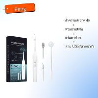 【Pengมิจิโร】 ไฟฟ้าช่องปาก Irrigator แปรงฟัน ชุดทำความสะอาดฟัน เครื่องกำจัดคราบหินปูน ทันตกรรมกันน้ำฟอกสีฟัน