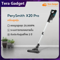 PerySmith X20 Pro CORDLESS HANDHELD VACUUM CLEANER เครื่องดูดฝุ่นไร้สาย ดูดฝุ่นไร้สาย ที่ดูดฝุ่น เครื่องดูดฝุ่น เครื่องดูดฝุ่นบ้าน เครื่องดูดฝุ่น ใน บ้าน By Tera Gadget