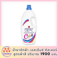 FernnyBaby น้ำยาซักผ้า เอสเซ้นซ์ 1900ML ชนิดสำหรับ ซักผ้าสี จาก BSC Essence คัลเลอร์ สูตรผ้าสี ปริมาณ 1900 มล. รหัสสินค้า MUY77597T