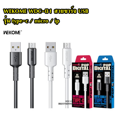 WEKOME WDC-01 สายชาร์จ usb ip / type-c / micro