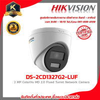 HIKVISION DS-2CD1327G2-LUF 2.8 mm กล้องวงจรปิดระบบ 2 MP ColorVu MD 2.0 Fixed Turret Network Camera รับสมัครดีลเลอร์ทั่ว