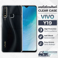 Pcase - เคส VIVO Y19 เคสวีโว่ เคสใส เคสมือถือ เคสโทรศัพท์ ซิลิโคนนุ่ม กันกระแทก กระจก - TPU Crystal Back Cover Case Compatible with VIVO Y19