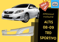 ➽ สเกิร์ตรถ อัลติส Toyota Altis Sportivo ปี 2008-09