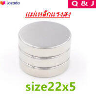 1ชิ้น แม่เหล็กแรงสูง 22x5มิล กลมแบน Neodymium Magnet 22x5mm แม่เหล็กแรงสูง กลมแบน ขนาด 22mm x 5mm แม่เหล็กแรงดูดสูง 25*5มิล แม่เหล็ก นีโอไดเมียม 22*5mm