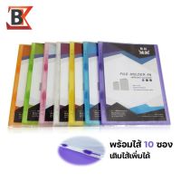 แฟ้มสะสมผลงาน A4 ปกสีใสพร้อมไส้ 10 ซอง (เติมไส้ได้) ตรา BK แฟ้มเก็บเอกสาร แฟ้มใส่เอกสารแฟ้มคลิปพร้อมไส้ แฟ้มสะสมผลงานครู แฟ้มโชว์เอกสาร