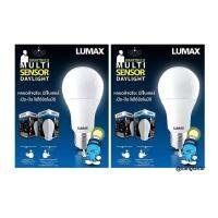 (Promotion+++) LUMAX หลอดไฟ 9w แพ็ค 2 หลอด แสงขาว LED Bulb Dual Light Sensor ปิด-เปิด อัตโนมัติ เมื่อแสงน้อย ราคาสุดคุ้ม หลอด ไฟ หลอดไฟตกแต่ง หลอดไฟบ้าน หลอดไฟพลังแดด